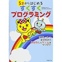 プログラミング本5冊セット　（単品購入も可能です。） プログラミング本5冊セット （単品購入も可能です。） 5さいから